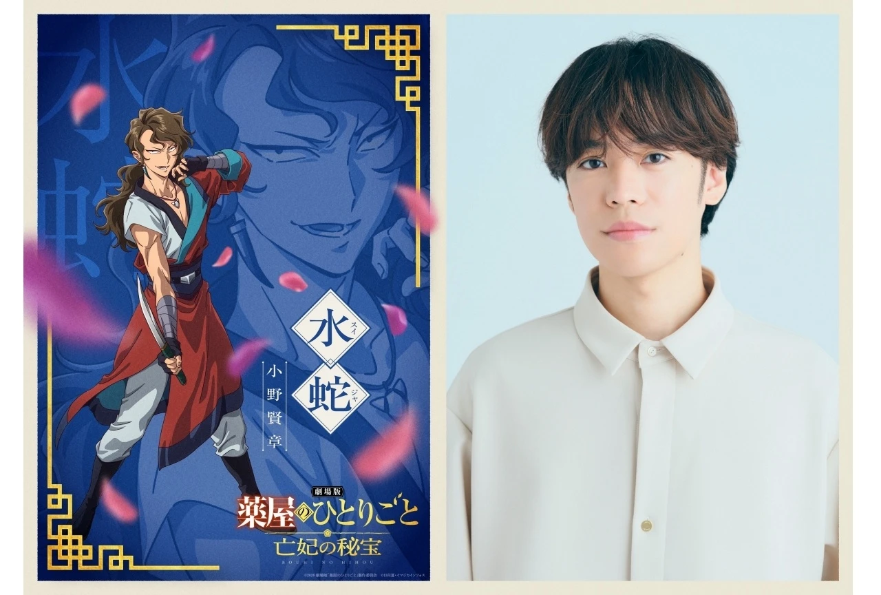 劇場版 薬屋のひとりごと 亡妃の秘宝、キャラPV第3弾「化カ蛇団」公開と追加声優発表