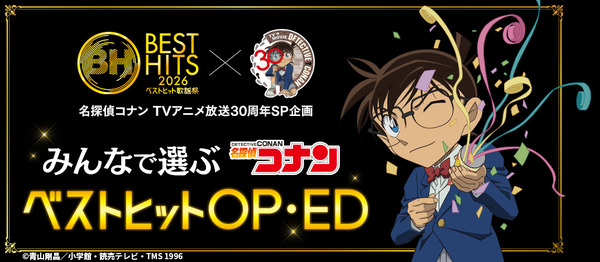 「みんなで選ぶ 名探偵コナン ベストヒット OP・ED」の投票がスタート