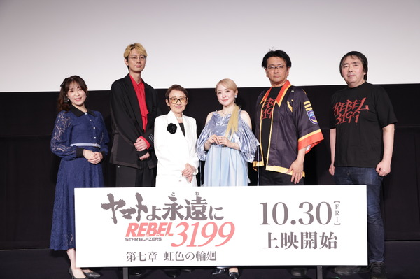 『ヤマトよ永遠に REBEL3199 第七章 虹色の輪廻』10月30日上映開始、10月2日に新宿ピカデリーで完成披露舞台挨拶実施