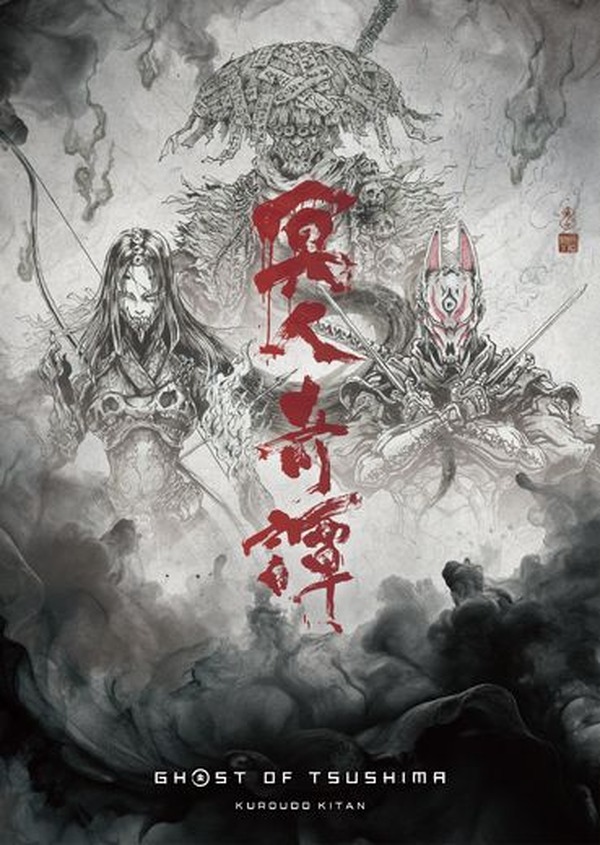 アニメ『Ghost of Tsushima 冥人奇譚』追加キャストに佐古真弓・ふくまつ進紗、主要スタッフも発表