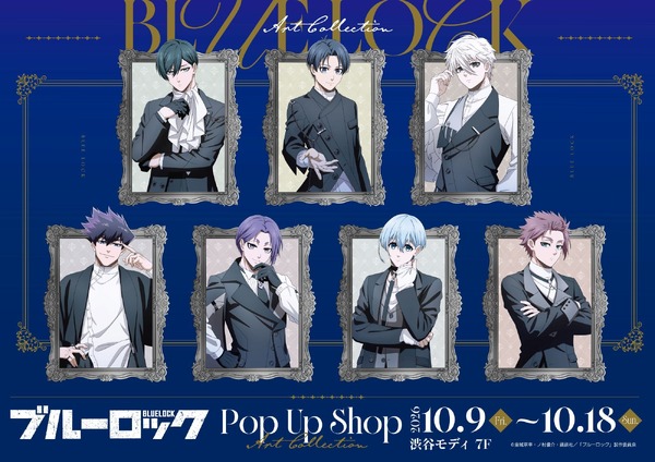 『ブルーロック』期間限定POP UP SHOPが渋谷モディで開催中、ミニキャラやアートコレクションの新規描き下ろしグッズが登場