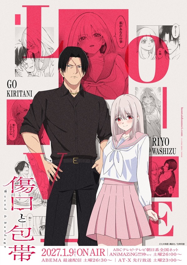 『傷口と包帯』2027年1月9日放送開始、ティザーPV＆ビジュアル第1弾公開 金元寿子・小林親弘がメインキャストに