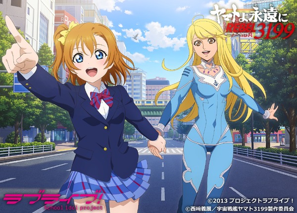『ヤマトよ永遠に REBEL3199』と『ラブライブ！』のコラボビジュアルが発表、サーシャと高坂穂乃果が描かれる