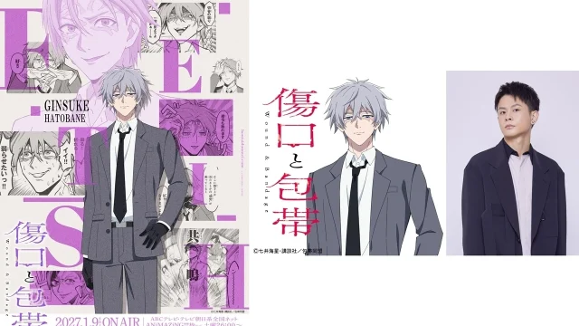 TVアニメ『傷口と包帯』ティザーPV「癖(へき)」公開、鳩羽銀介の描き下ろしビジュアルも解禁