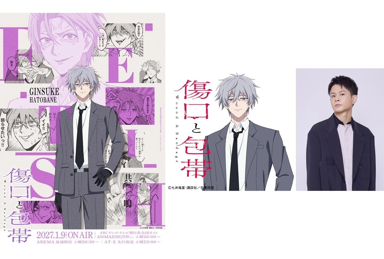 TVアニメ『傷口と包帯』ティザーPV「癖(へき)」公開、鳩羽銀介の描き下ろしビジュアルも解禁