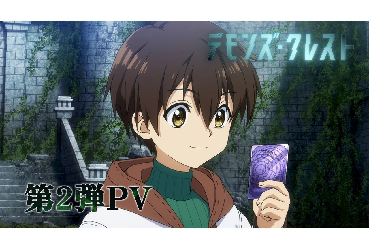 『デモンズ・クレスト』第2弾PVが解禁 EDはSoala「ReaL」、田丸篤志・村瀬歩の参加も発表