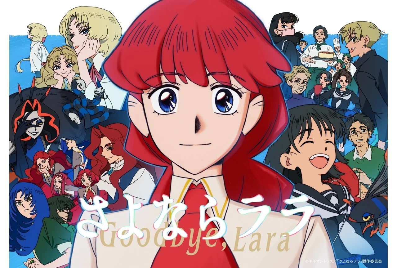 『さよならララ』最終話直前先行上映会が池袋で開催、菱川花菜・川石奈奈・小出卓史監督が登壇
