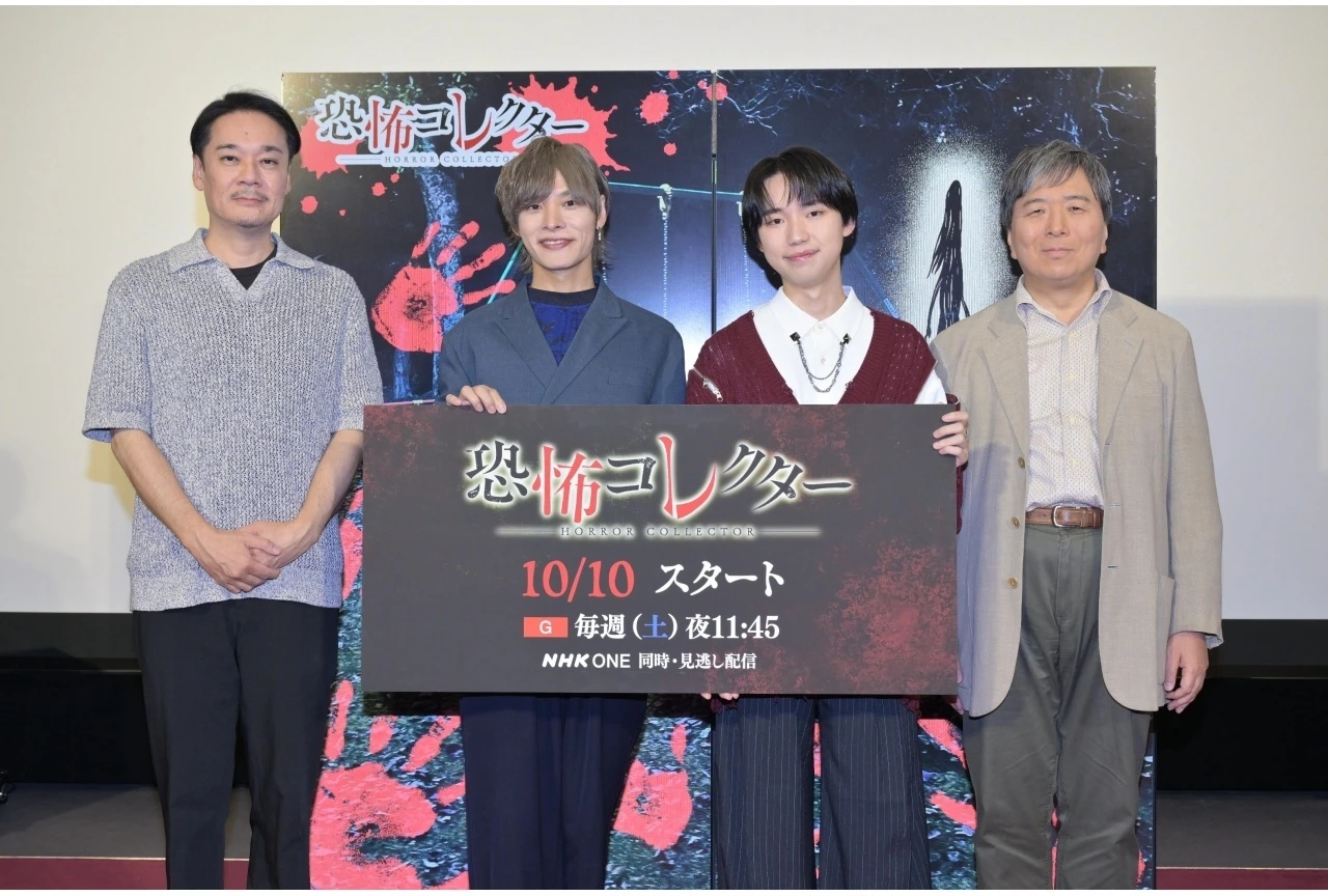 『恐怖コレクター』第1話完成試写会で関係者コメント到着、追加キャスト3名を発表