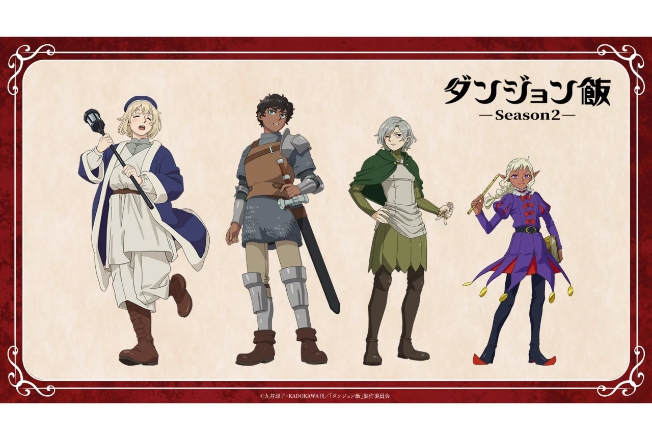 『ダンジョン飯 Season2』新規描き下ろしキャラクタービジュアル＆ミニキャライラスト解禁