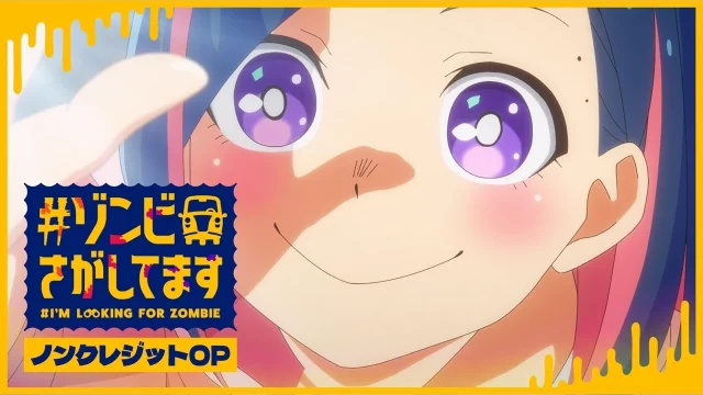 『#ゾンビさがしてます』第1話放送に合わせてノンクレジットOP映像公開