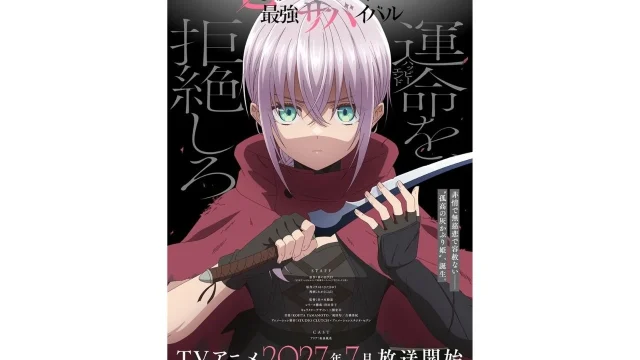 『乙女ゲ―ムのヒロインで最強サバイバル』がTVアニメ化決定、特報PVとティザービジュアルも解禁