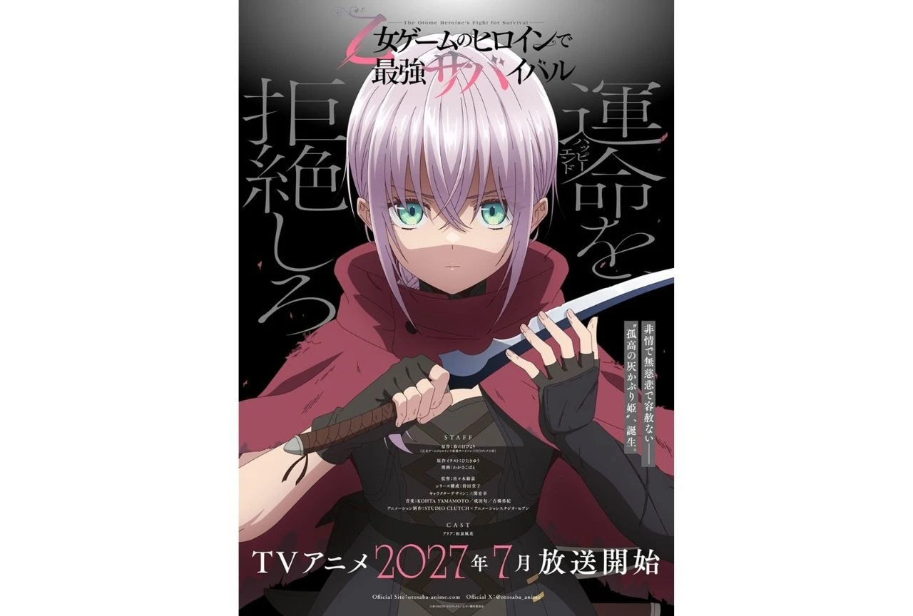 『乙女ゲ―ムのヒロインで最強サバイバル』がTVアニメ化決定、特報PVとティザービジュアルも解禁