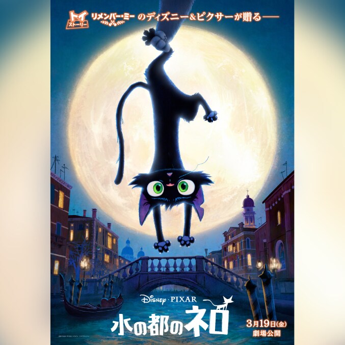 『水の都のネロ』日本公開日が決定 — 2027年3月19日(金)に劇場公開