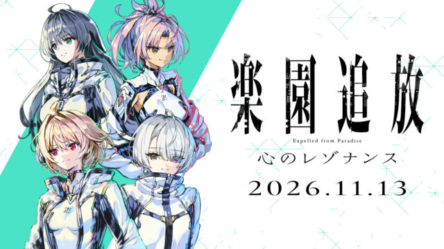 TOKYO ANIME NEXTのプログラムで『楽園追放 心のレゾナンス』プレミア上映会が実施、監督ら登壇トークあり