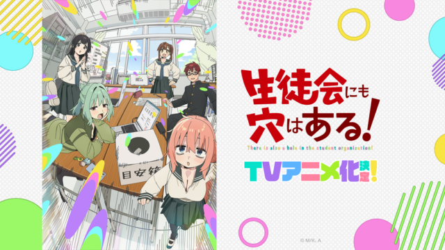 「生徒会にも穴はある！」第4話挿入歌『ミスト-弾き語りver.-/こうき（CV.小林ゆう）』が配信開始