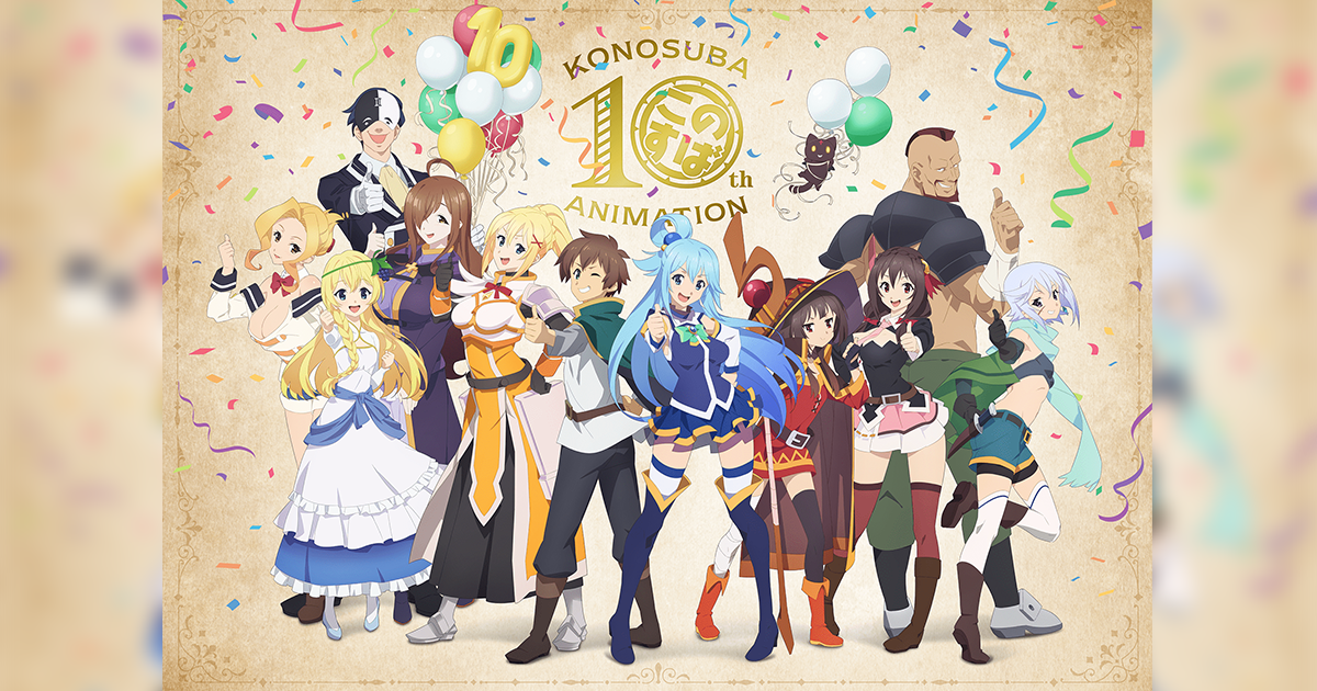 『このすば』アニメ10周年記念イベント“Colorful”のオフィシャルレポートを公開
