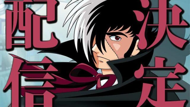 『ブラック・ジャック』が期間限定で配信中、OPはJanne Da Arc「月光花」