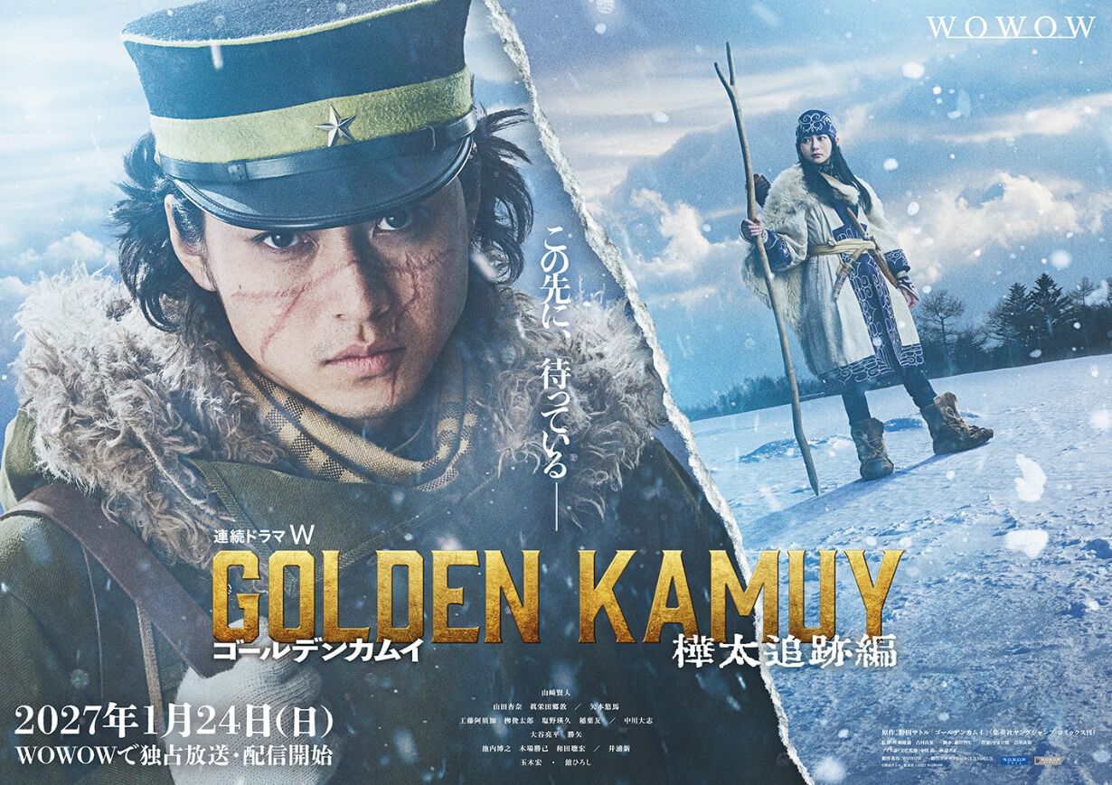 実写ドラマ続編『連続ドラマW ゴールデンカムイ ―樺太追跡編―』が2027年1月24日放送決定