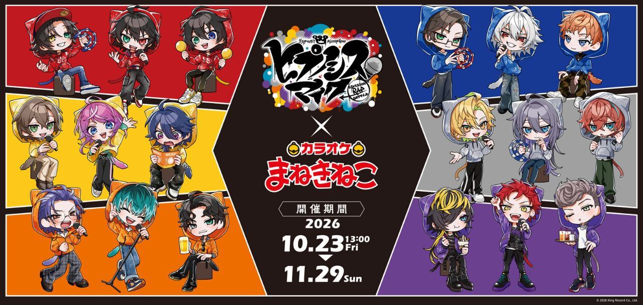 『ヒプノシスマイク』×カラオケまねきねこコラボ本日開催、全6種ディビジョンドリンクや特典公開