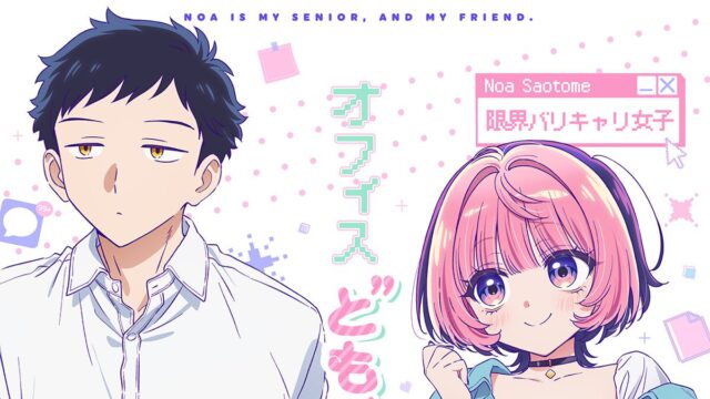 『のあ先輩はともだち。』TVアニメ、2027年放送決定 主演に川口莉奈＆井藤智哉