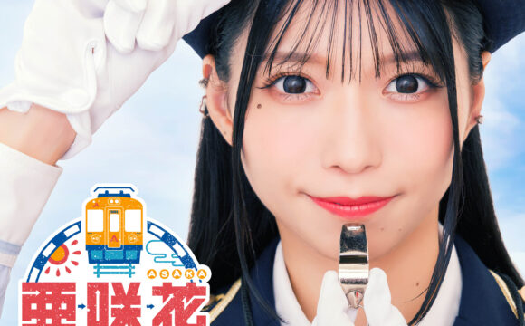 TVアニメ『てつりょー！meet with 鉄道むすめ』ノンクレジットOP映像公開、ED配信日発表